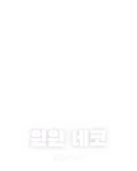윈윈 네코