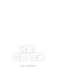 서유: 검은 오공