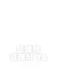 블랙잭 클래식 74