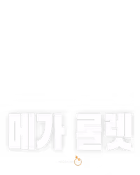 메가 룰렛