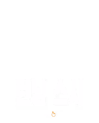 런닝 스시