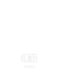 锤落