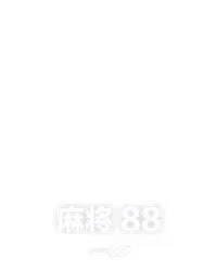 麻将 88