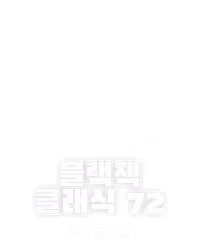 블랙잭 클래식 72