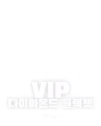 VIP 다이아몬드 블랙잭