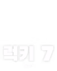 럭키 7