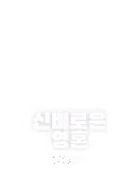 신비로운 영혼