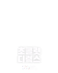 초콜릿 디럭스