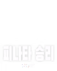 피나타 승리