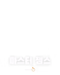마스터 잼스