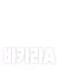 바카라 A
