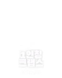 1인칭 크랩스