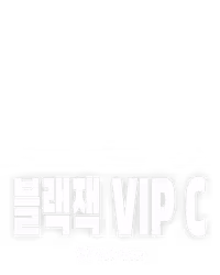 블랙잭 VIP C