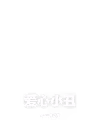 爱心小丑