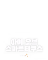 아이 오브 스파르타쿠스