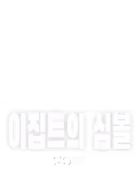 이집트의 심볼