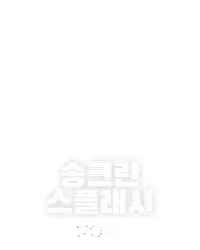 송크란 스플래시