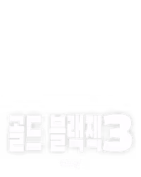 골드 블랙잭 3