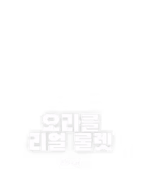 오라클 리얼 룰렛