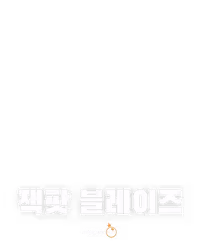 잭팟 블레이즈
