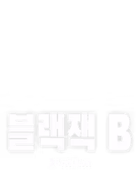 블랙잭 B