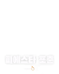 피에스타 포춘