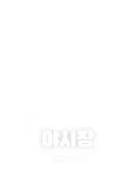 야시장