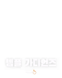 템플 가디언즈