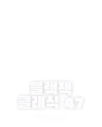 블랙잭 클래식 47