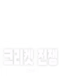 크리켓 전쟁