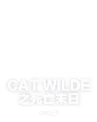 Cat Wilde 之死亡末日