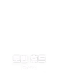 로빈 후드