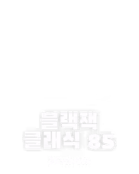 블랙잭 클래식 85
