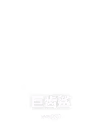 巨齿鲨
