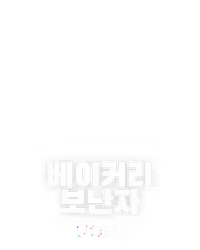 베이커리 보난자