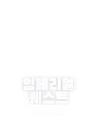 임페리얼 퀘스트