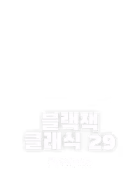 블랙잭 클래식 29