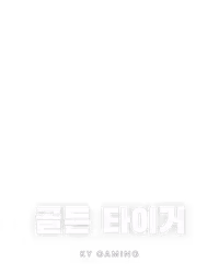 골든 타이거