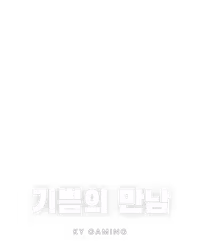 기쁨의 만남