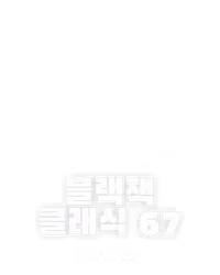 블랙잭 클래식 67