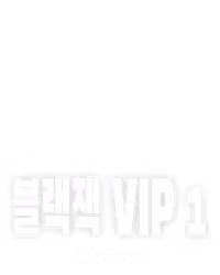 블랙잭 VIP 1