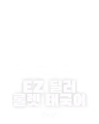 EZ 딜러 룰렛 태국어