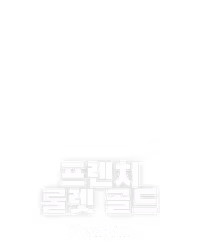 프렌치 룰렛 골드