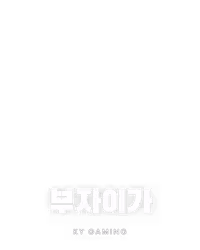 부자이가