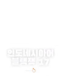 인도네시아어 블랙잭 17