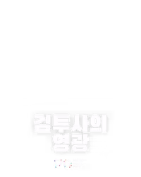 검투사의 영광