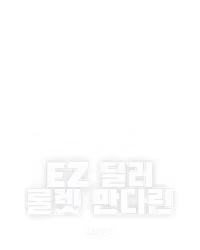 EZ 딜러 룰렛 만다린