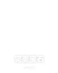 完美宝石