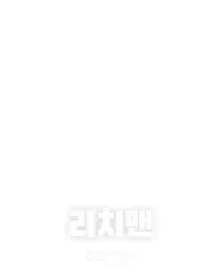 리치맨