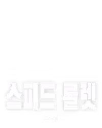 스피드 룰렛